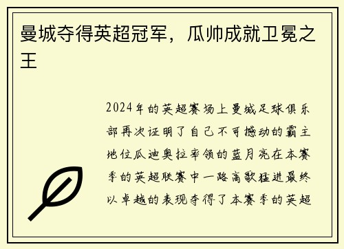 曼城夺得英超冠军，瓜帅成就卫冕之王