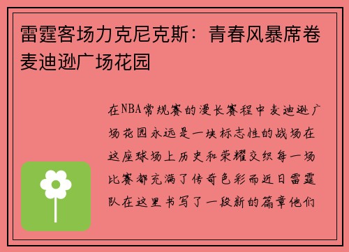 雷霆客场力克尼克斯：青春风暴席卷麦迪逊广场花园