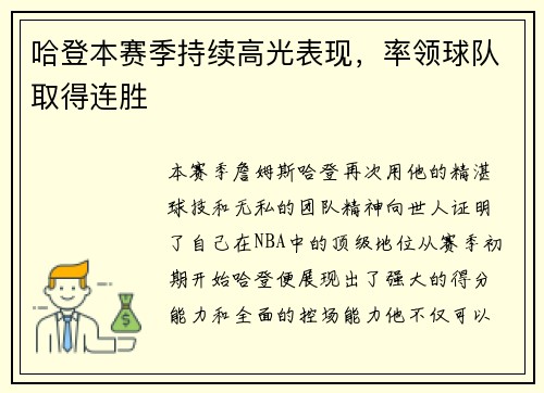 哈登本赛季持续高光表现，率领球队取得连胜
